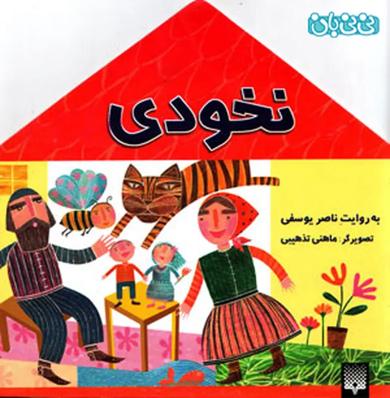 قصه گفتن برای کودکان، چه کتابی خوبه؟