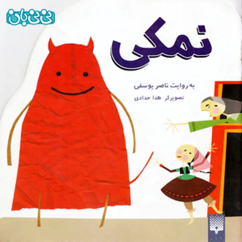 قصه های ایرانی برای بچه ها، بهترین کتاب