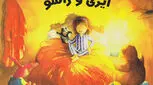 کتاب مناسب برای کودکان، چی بخرم؟