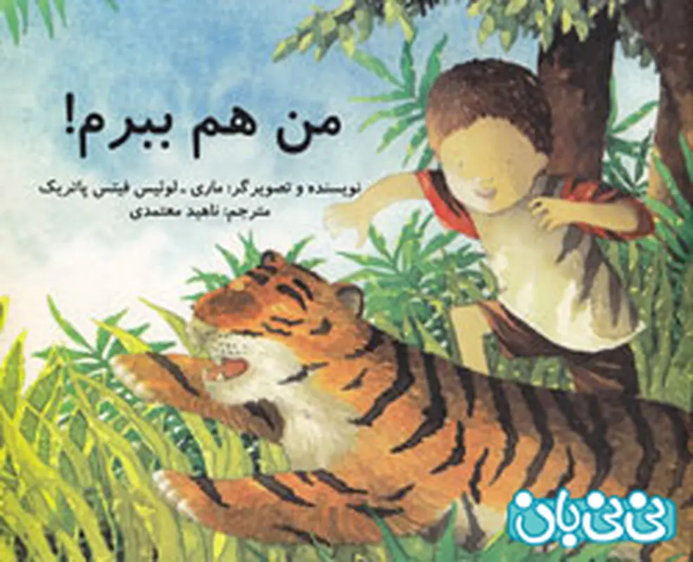 کتاب تخیلی برای کودکان، چی مناسبه؟