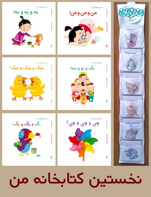 کتاب برای نوزادان، چی مناسبه؟
