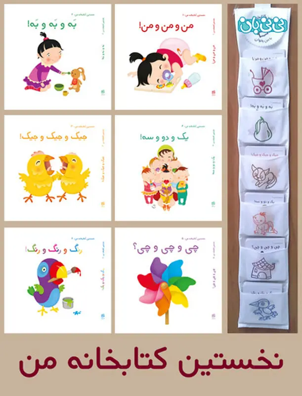 کتاب برای نوزادان، چی مناسبه؟
