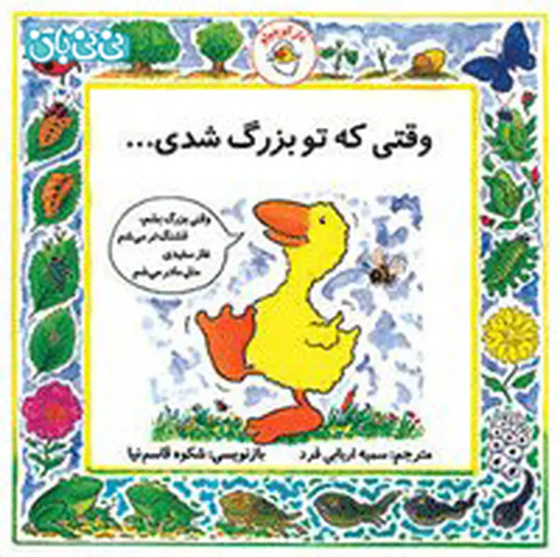 انتخاب کتاب برای کودکان، دقت کنید
