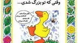 انتخاب کتاب برای کودکان، دقت کنید