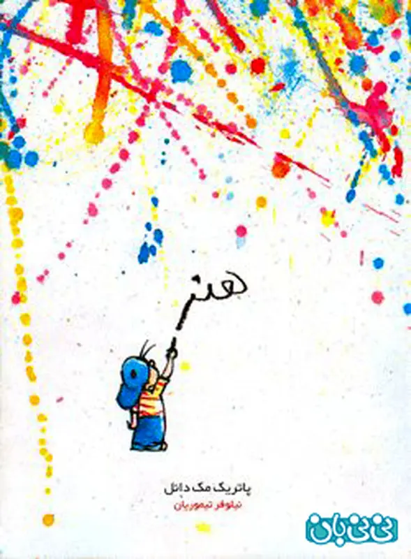 انتخاب کتاب کودک، فلسفی برای بچه ها!