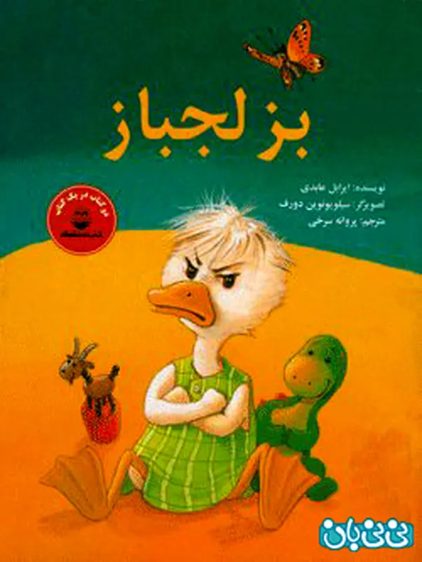 درمان لجبازی در کودکان، معرفی کتاب