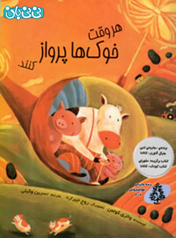 داستان تخیلی برای بچه ها، چه کتابی بخرم؟