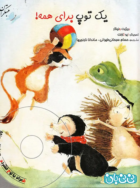 داستان کودکانه مشارکت