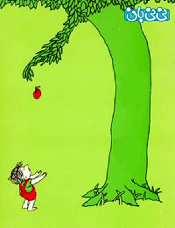 قصه صوتی کودکانه، درخت بخشنده