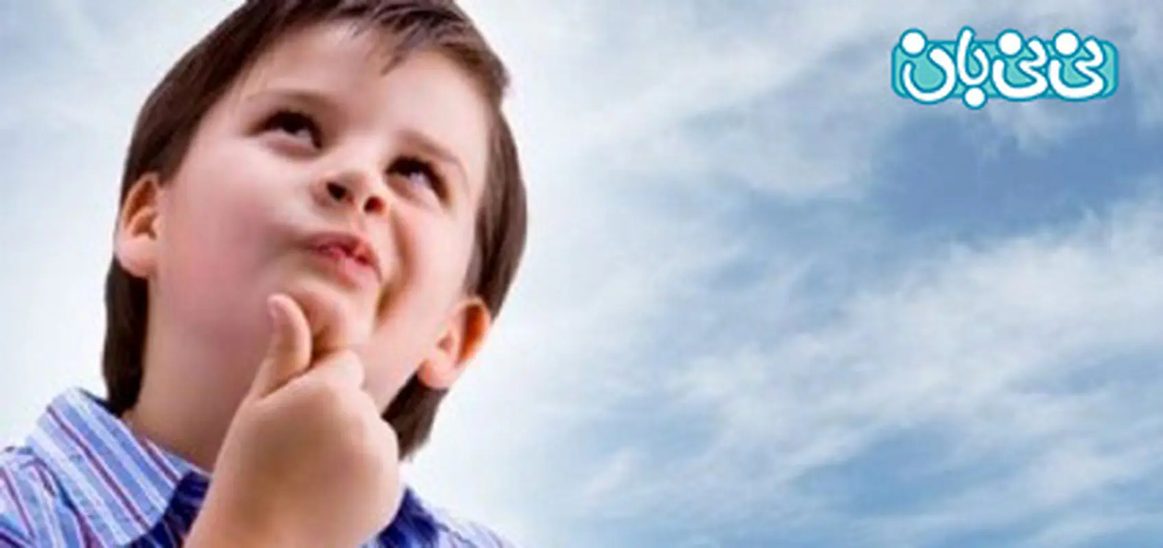 چگونه حافظه کودک را تقویت کنیم؟