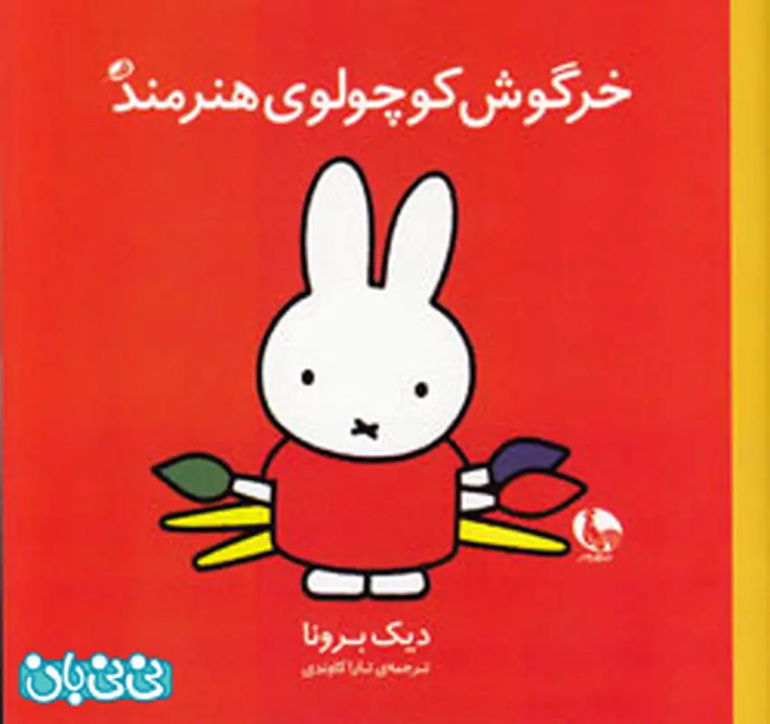 آموزش نقاشی بچه ها، خرگوش کوچولوی هنرمند