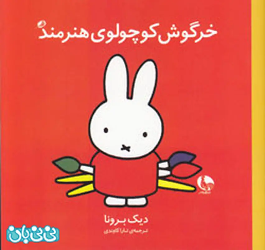 آموزش نقاشی بچه ها، خرگوش کوچولوی هنرمند