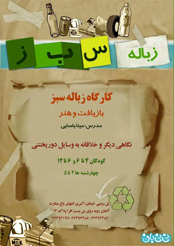 بازیافت زباله برای کودکان، نحوه آموزش