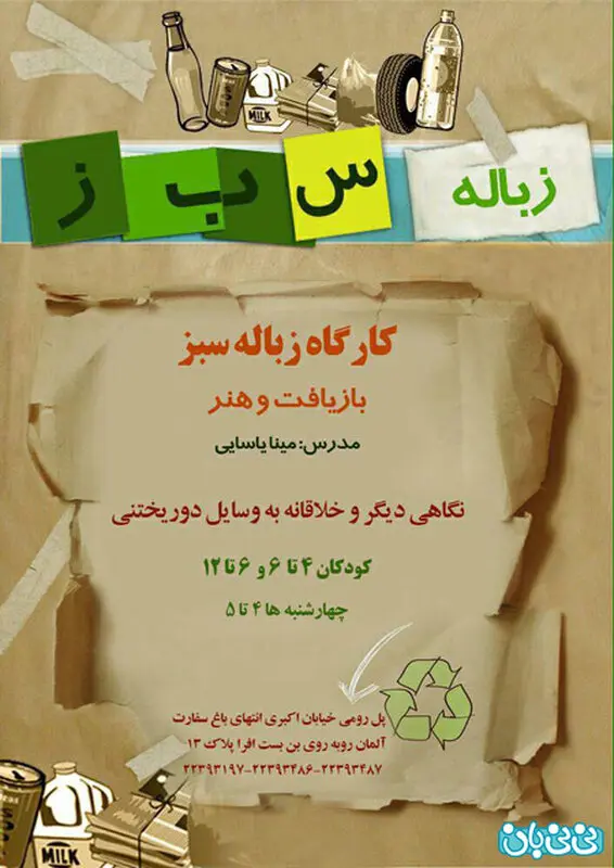 بازیافت زباله برای کودکان، نحوه آموزش