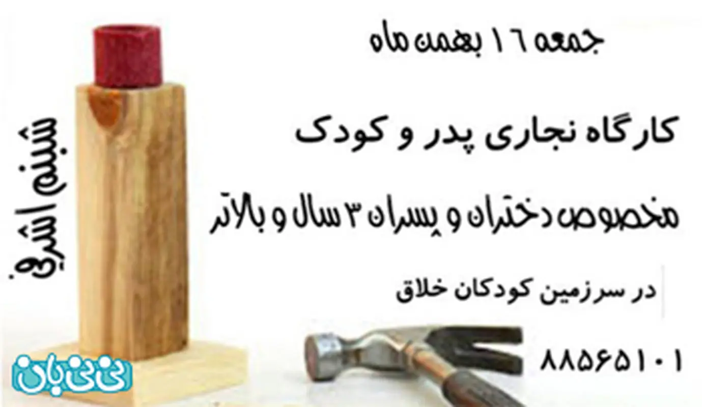 نجاری برای کودکان، چگونه آموزش دهیم؟