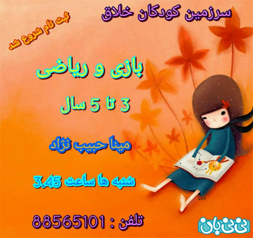 بازی با ریاضی برای کودکان، آموزش دهید