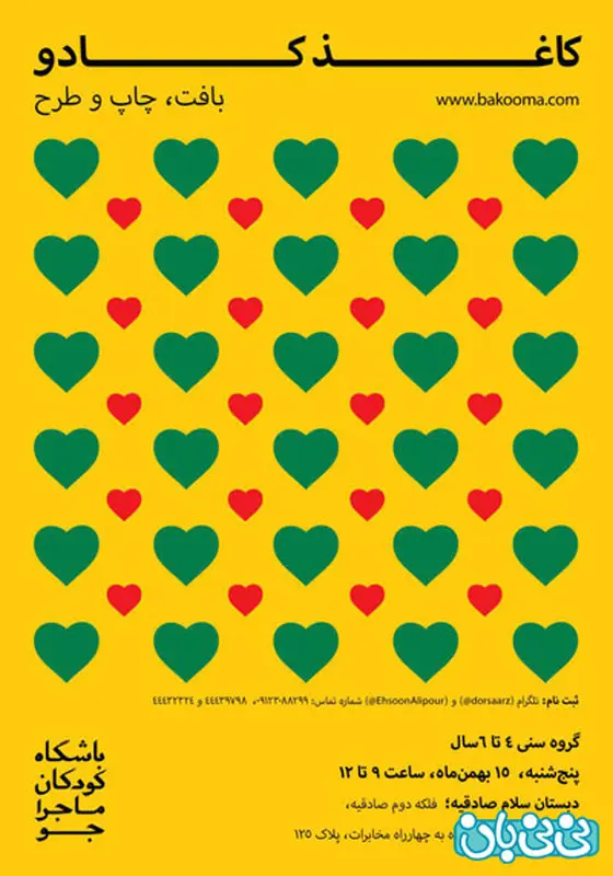 کارگاه کاردستی کودکان، کجا برم؟