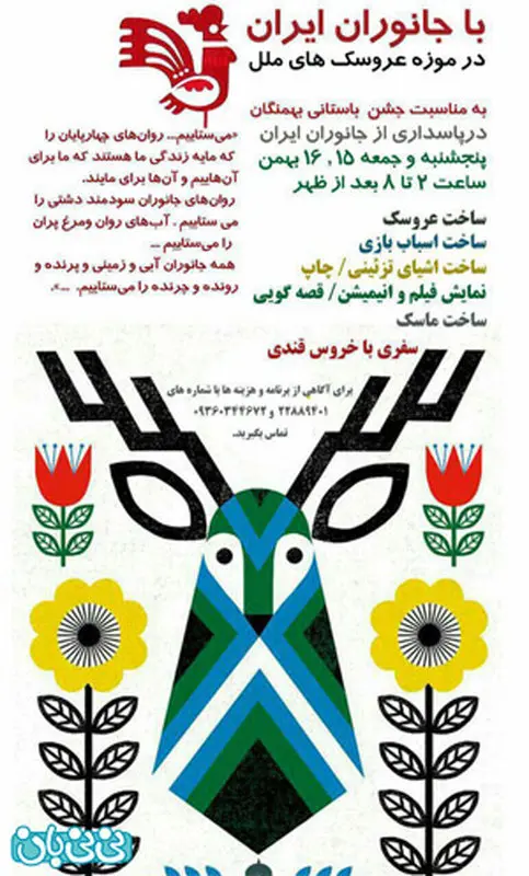 جشن باستانی بهمنگان، برگزاری زمستان سال 94