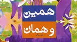 انتخاب کتاب برای کودکان، بالاخره همین یا همان؟