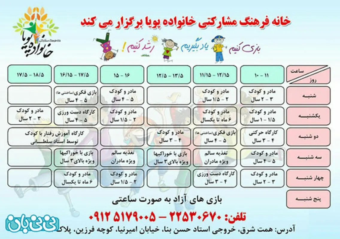 خانه فرهنگ کودک، کجاست؟