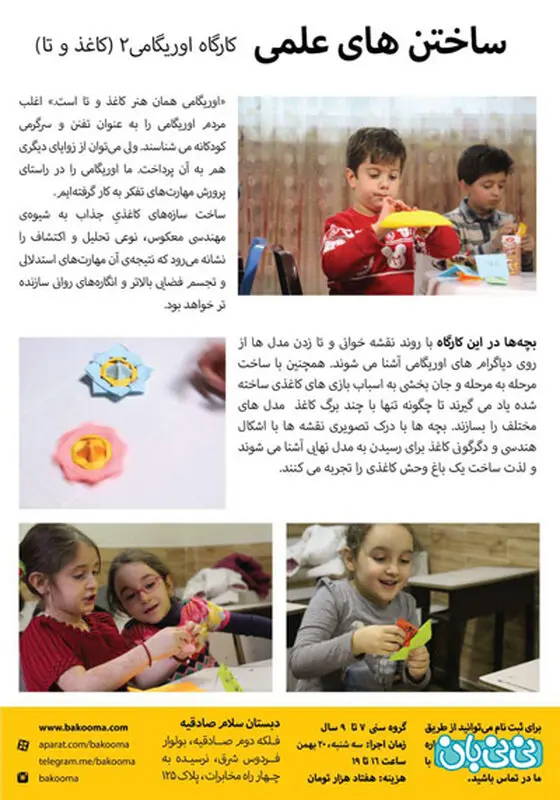 اشکال هندسی برای کودکان، آموزش ساخت