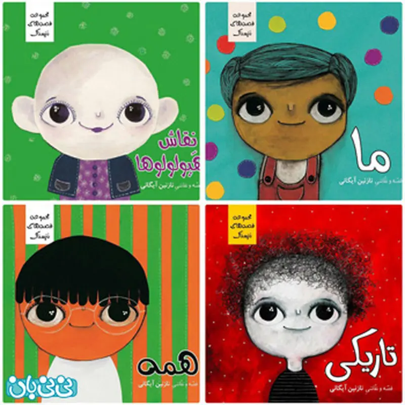 کتاب درباره ترس کودکان، بهترین پیشنهاد