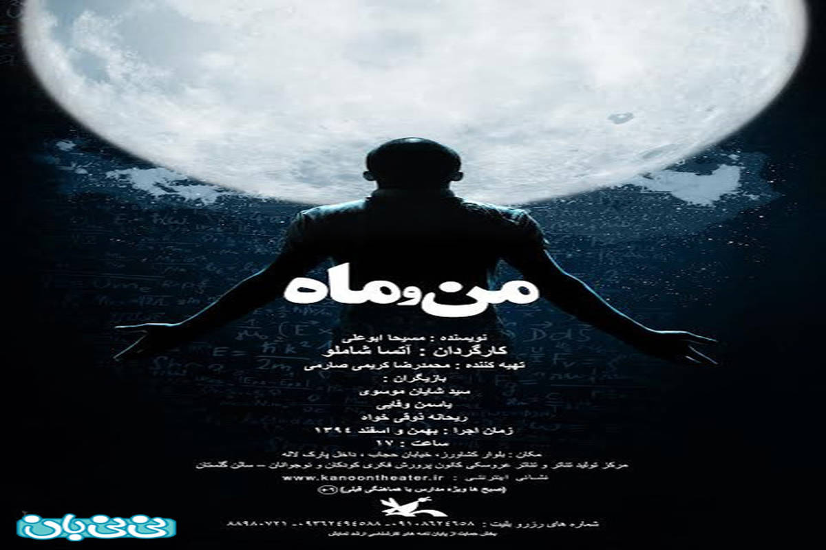 نمایش تئاتر برای کودکان، اجرا زمستان سال 94