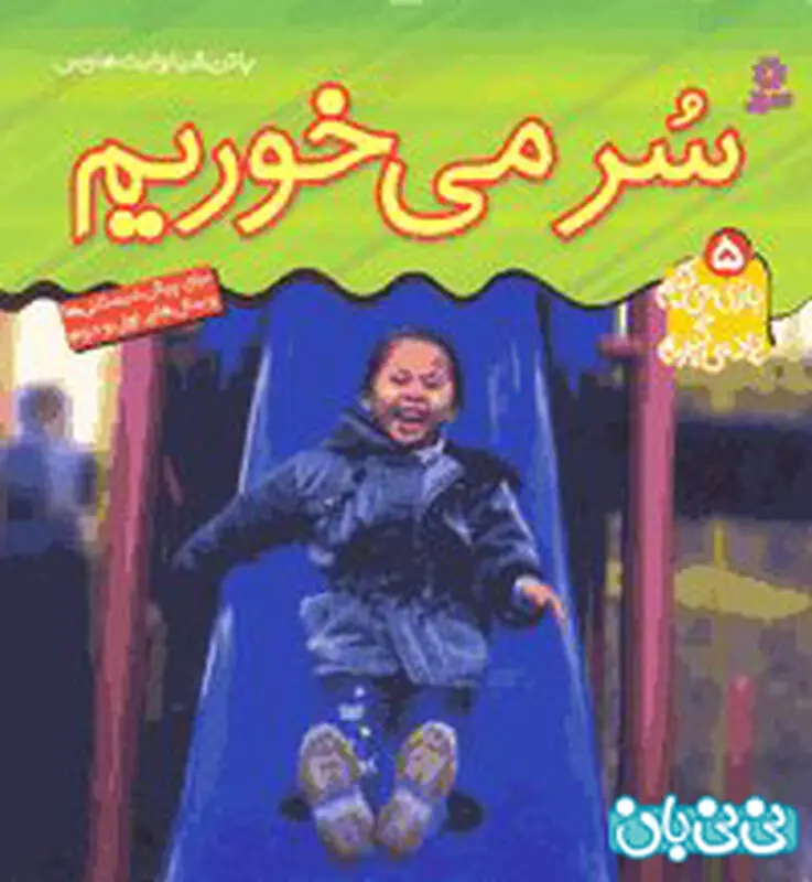 کتاب برای کودکان، چی خوبه بخرم؟