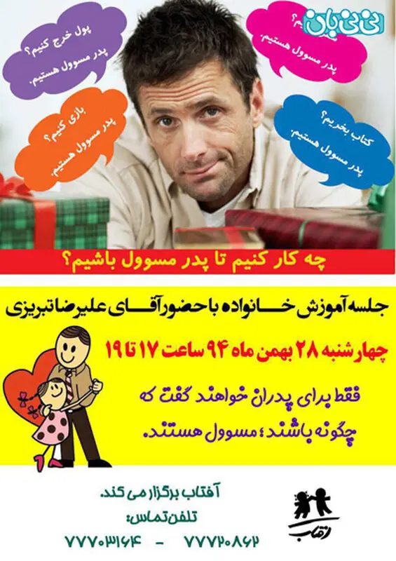 مسئولیت پدر بر فرزند، برگزاری زمستان سال 94