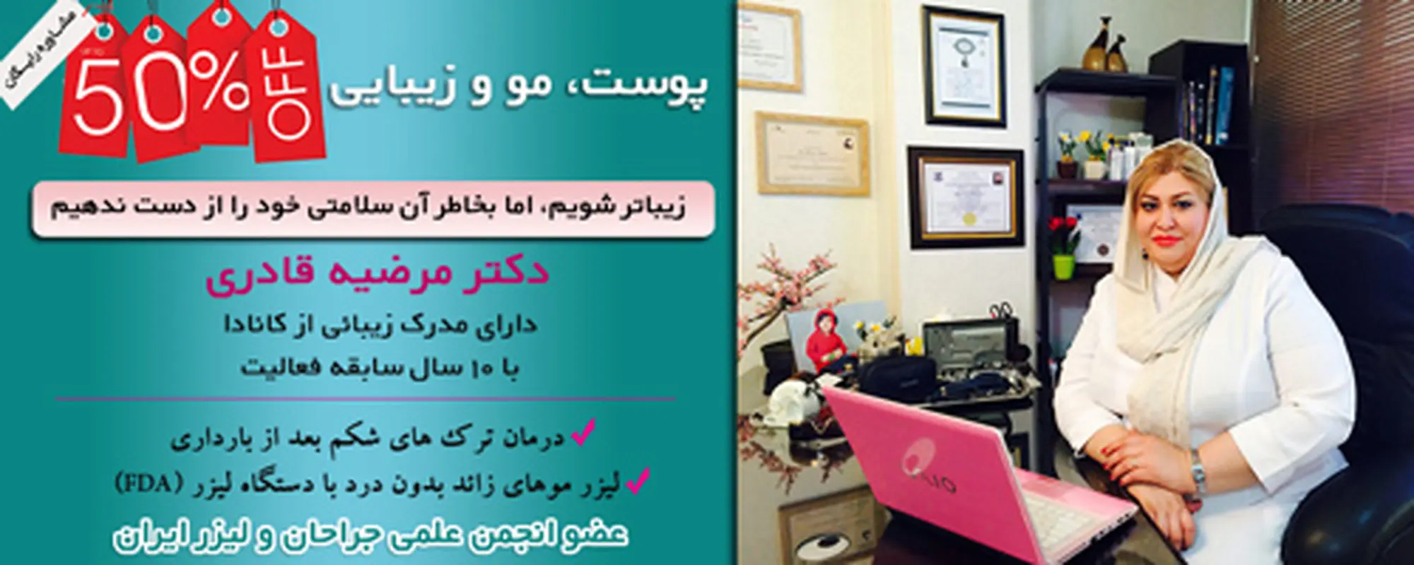 ترک پوست در بارداری، پیشنهاد دکتر قادری