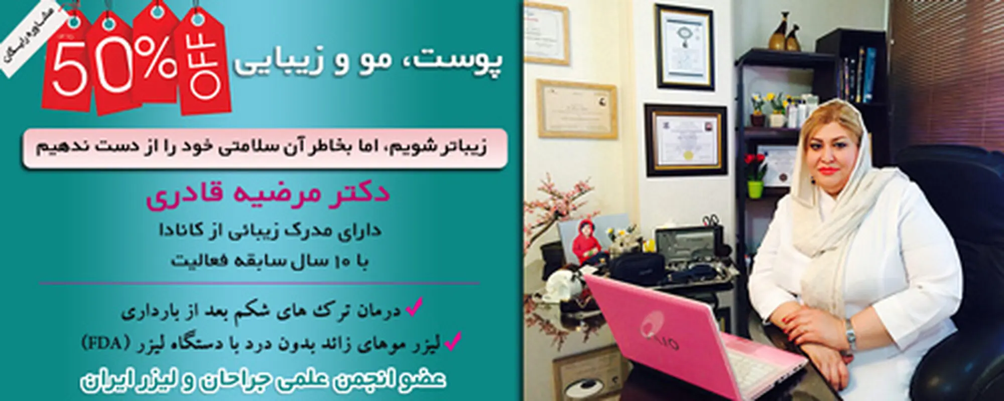 ترک پوست در بارداری، پیشنهاد دکتر قادری