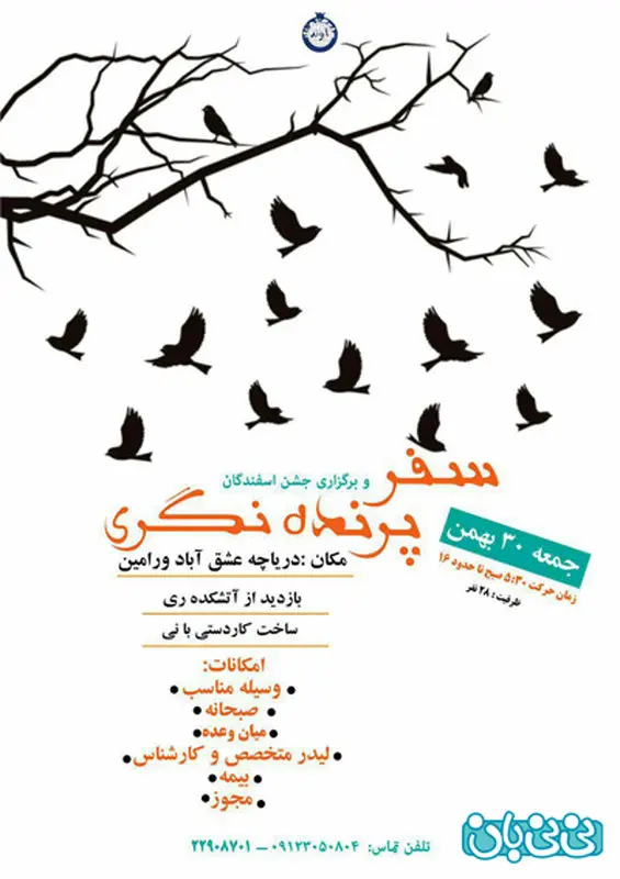 بهترین تفریح خانوادگی، برگزاری زمستان سال 94