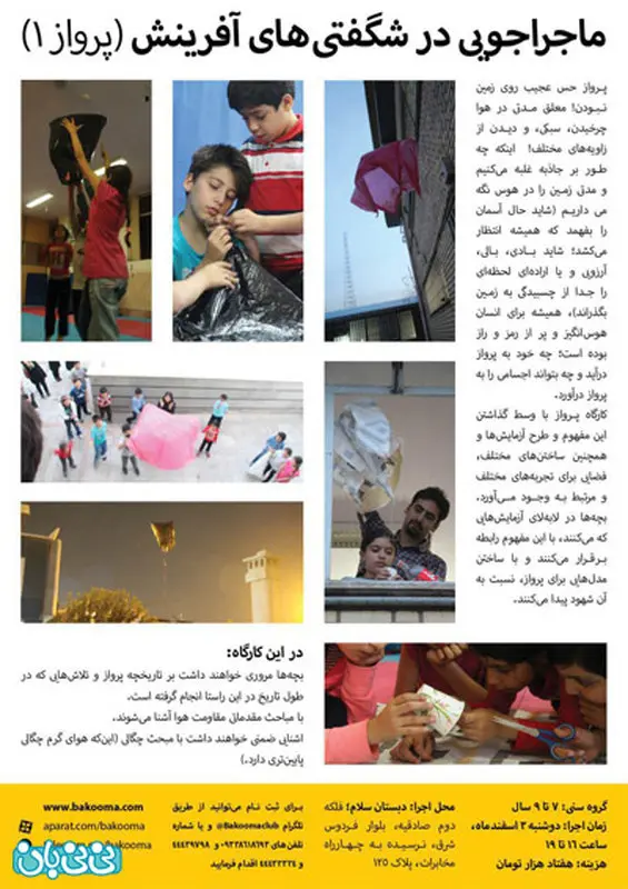 آموزش پرواز به کودکان، برگزاری زمستان سال 94