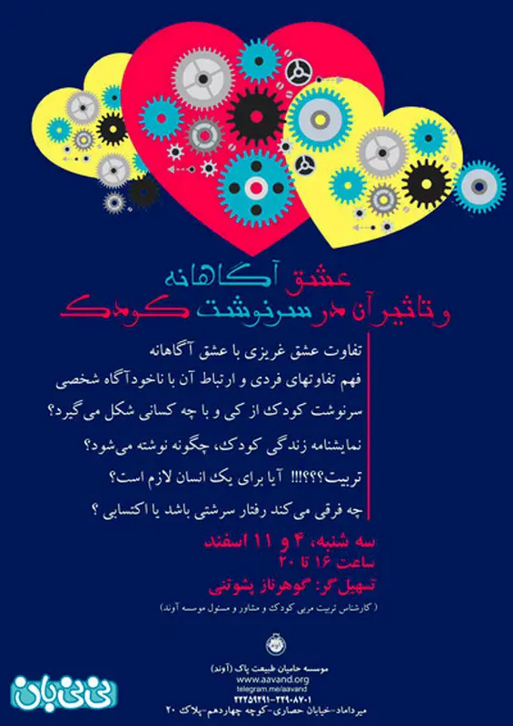 کارگاه آموزشی والدین، برگزاری زمستان سال 94