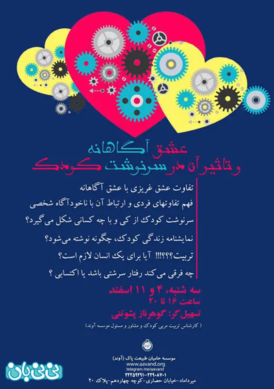 کارگاه آموزشی والدین، برگزاری زمستان سال 94