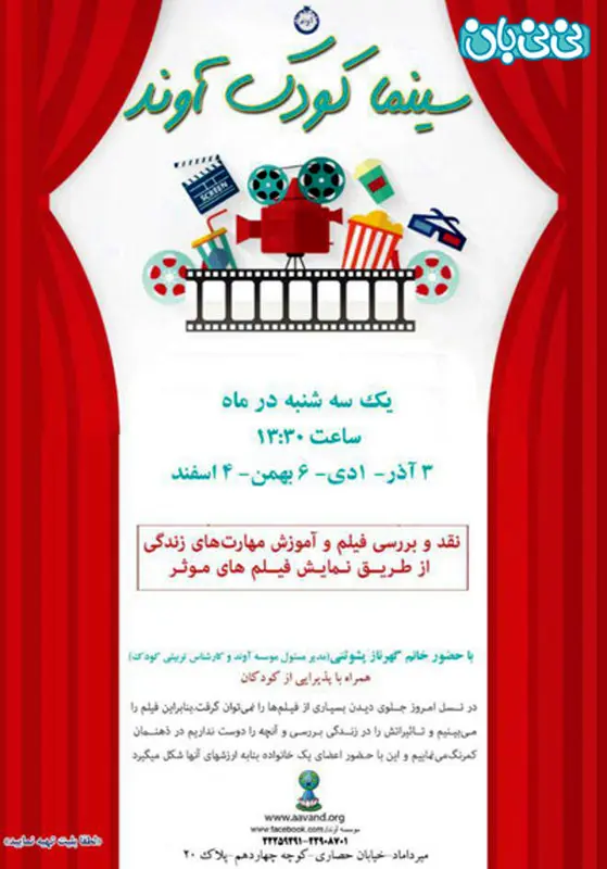 آموزش مهارت زندگی به کودکان، برگزاری کارگاه زمستان سال 94