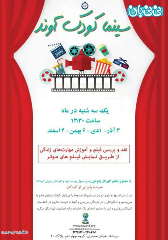 آموزش مهارت زندگی به کودکان، برگزاری کارگاه زمستان سال 94