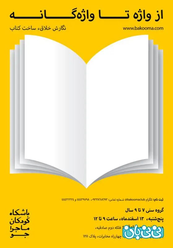 نویسندگی برای کودکان، چه کلاسی مناسب است؟