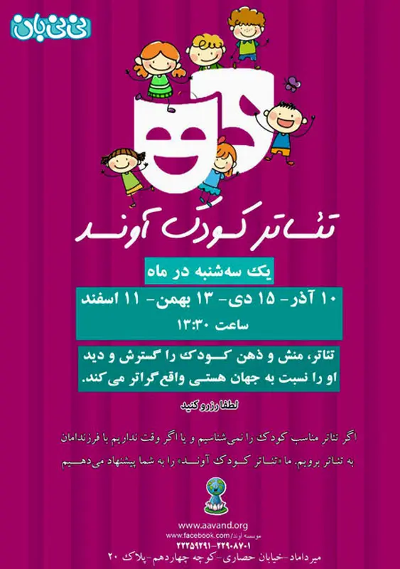 نمایش تئاتر کودکان، اجرا زمستان سال 94