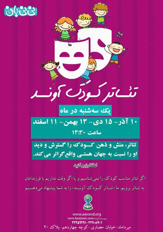 نمایش تئاتر کودکان، اجرا زمستان سال 94