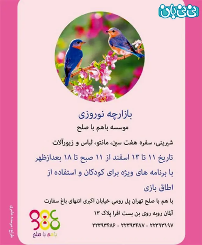 موسسه باهم با صلح، برگزاری زمستان سال 94