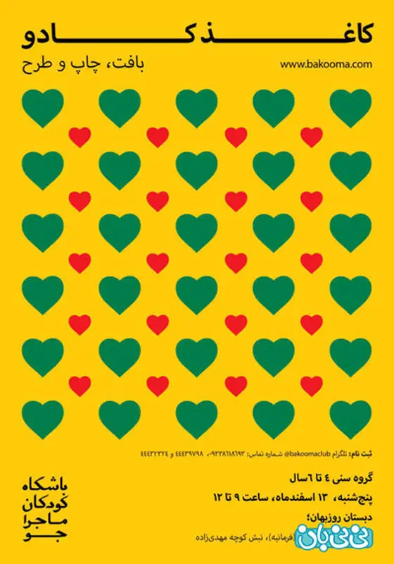 کارگاه کاردستی کودکان، راهنمایی کنید