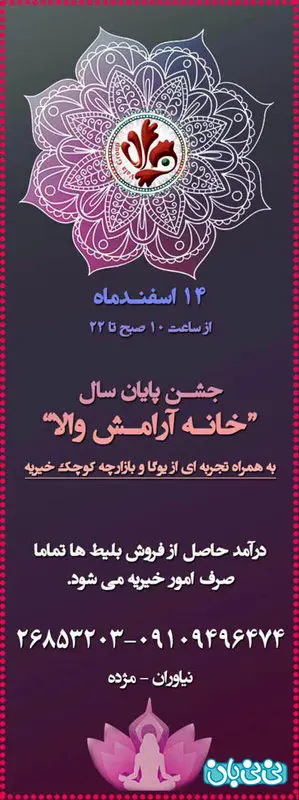 جشن پایان سال کودکان، برگزاری زمستان سال 94