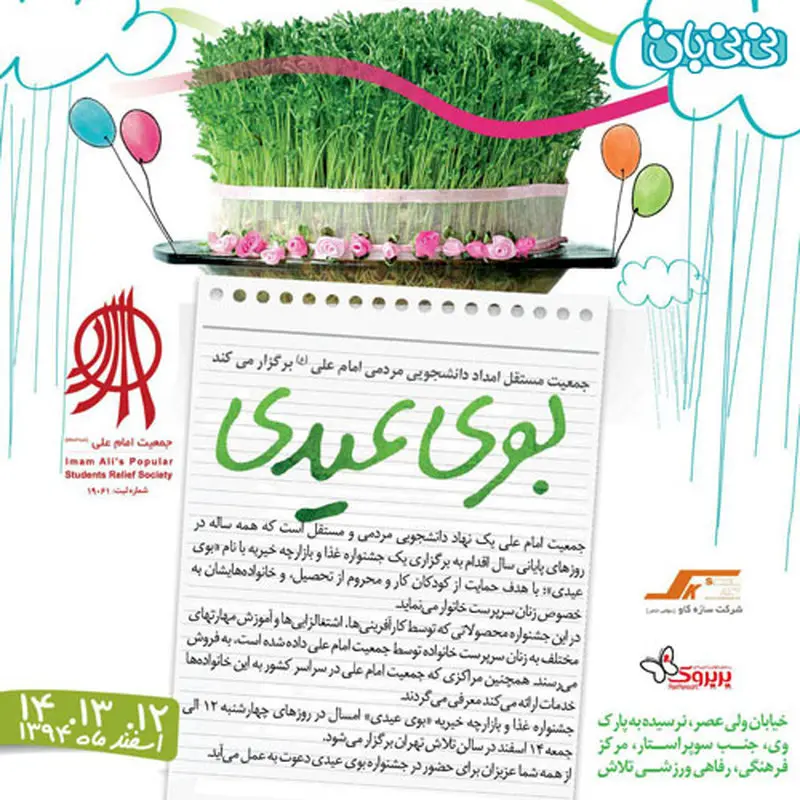 بازارچه خیریه امام علی، برگزاری زمستان سال 94