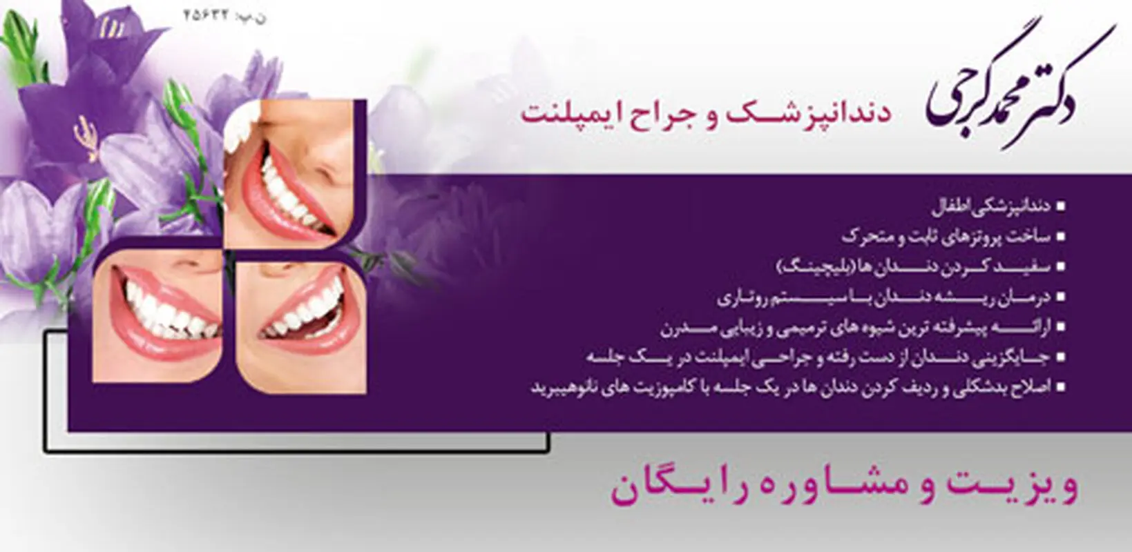 پوسیدگی دندان شیری، پیشنهاد دکتر گرجی