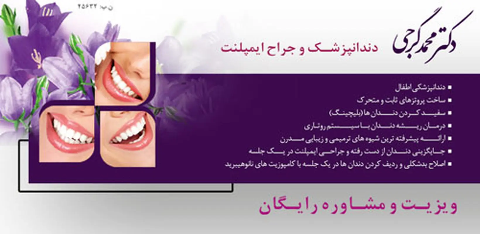 پوسیدگی دندان شیری، پیشنهاد دکتر گرجی