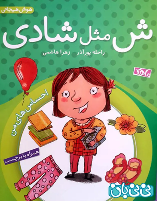 کتاب برای کودکان، آموزش کنترل هیجان