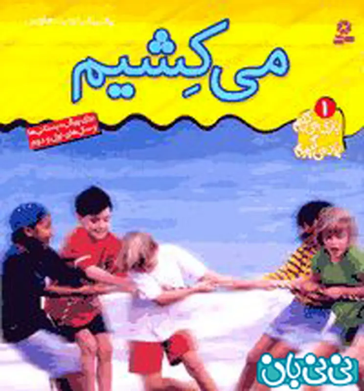 کتاب آموزشی کودک، چی بخرم؟