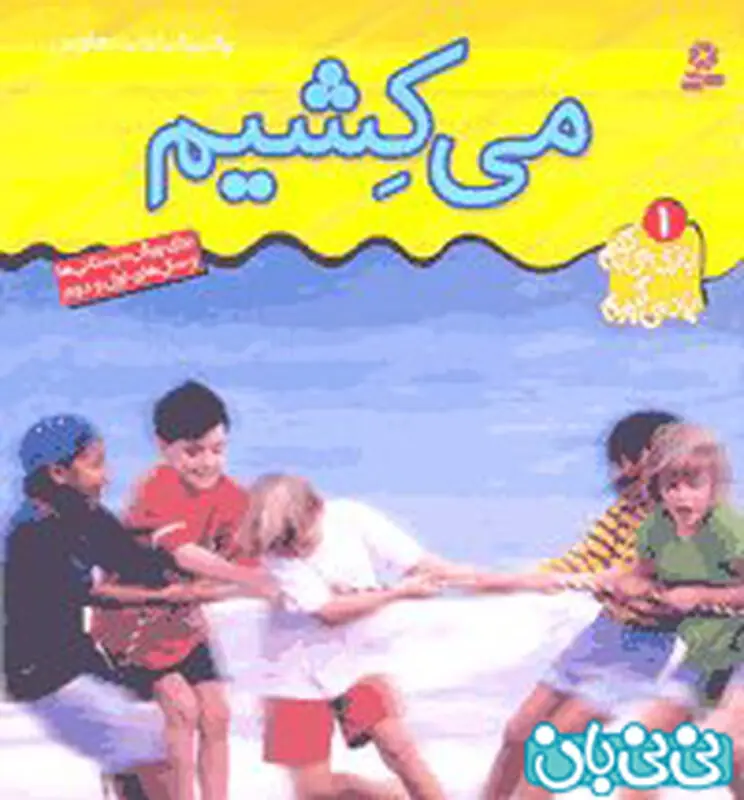کتاب آموزشی کودک، چی بخرم؟