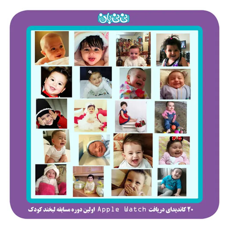 مسابقه عکس لبخند کودک، معرفی بیست برگزیده